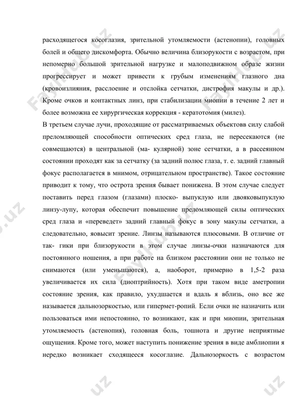 ольшой зрительной нагрузке и малоподвижном образе жизни прогрессирует и может привести к грубым изменениям глазного дна (кровоизлияния, рас​слоение и отслойка сетчатки, дистрофия макулы и др.). кроме очков и контактных линз, при стабилизации миопии в течение 2 лет и более возможна ее хирургическая коррекция - кератотомия (милез). в третьем случае лучи, проходящие от рассматриваемых объектовв силу слабой преломляющей способности оптических сред глаза, не пересекаются (не совмещаются) в центральной (ма- кулярной) зоне сетчатки, а в рассеянном состоянии проходят как за сетчатку (за задний полюс глаза, т. е. задний главный фокус располагается в мнимом, отрицательном пространстве). такое соcтояние приводит к тому, что острота зрения бывает понижена. в этом случае следует поставить перед глазом (глазами) плоско- выпуклую или двояковыпуклую линзу-лупу, которая обеспечит по​вышение преломляющей силы оптических сред глаза и «переведет» задний главный фокус в зону макулы сетчатки, а следовательно, яовысит зрение. линзы называются плюсовыми. в отличие от так- гики при близорукости в этом случае …