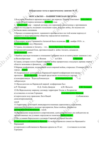 контрольные тесты к практическому занятию № 13 — DOCX