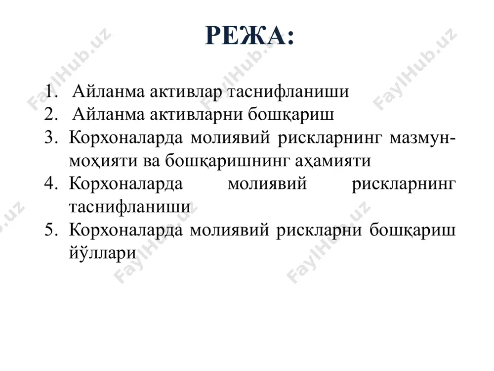 лағлари айланиш даври) ишлаб чиқариш ва молиявий циклларнинг ўзаро боғлиқлик схемаси корхона айланма активлари операцион цикли оцд=адхз+адтм+аддқ бу ерда: оцд – айланма активлар операцион цикл давомийлиги, кунларда адхм – хом ашё, материаллар ва бошқа моддий ишлаб чиқариш омилларининг айланиш даври, кунларда адтм – тайёр маҳсулот айланиш даври, кунларда; аддқ – дебиторлик қарзларининг сўндирилиши даври, кунларда. корхона ишлаб чиқариш цикли ичц=адхм+адтич+адтм бу ерда: ичц – ишлаб чиқариш цикл давомийлиги, кунларда адхм – хом ашё, материаллар, ярим тайёр маҳсулотларнинг ўртача захиралари айланиш даври, кунларда адтич – ўртача тугалланмаган ишлаб чиқариш айланиши даври, кунларда; адтм – тайёр маҳсулот ўртача захирасининг айланиш даври, кунларда. корхона молиявий цикли мц=ичц+аддқ – адкқ бу ерда: мц – молиявий цикл давомийлиги, кунларда ичц – ишлаб чиқариш цикл давомийлиги, кунларда аддқ –дебиторлик қарзлари айланиш даври, кунларда адкқ –кредиторлик қарзлари айланиш даври, кунларда айланма активларнибошқариш корхона айланма активларни бошқариш жараёнида фаолият самарадорлигининг назорат қилиш учун алоҳида молиявий нормативлар ишлаб чиқилади. …