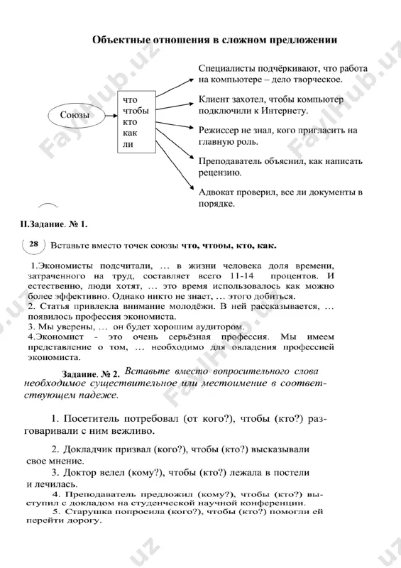 наша республика, как суверенное государство, расширяет свои экономические связи с государствами дальнего и ближнего зарубежья. и в этих условиях русский язык, имеющий разработанные образцы деловой речи, способствует установлению экономических контактов. мы живём в такое время, когда народы стремятся в большой мир, который всегда был богаче, шире и разнообразнее деятельности отдельного человека и даже народа. самым надёжным средством в общении людей был, есть и будет язык, который является одним из удивительнейших даров человечества, его могучим орудием в трудовой и творческой деятельности. свободное владение языком пушкина, горького, необходимо для подготовки полноценного специалиста любого профиля. в наш век русский язык принадлежит к тем средствам, которые содействуют освоению богатейшей информации, профессиональному росту человека любой национальности. его знание помогает полнее и отчётливее понять происходящие в мире события, разобраться в проблемах разнообразных наук, осознать различные процессы в ходе развития человеческого общества. мои молодые друзья, искренне советую вам серьёзнее изучать русский язык. с глубокими культурными традициями, он …