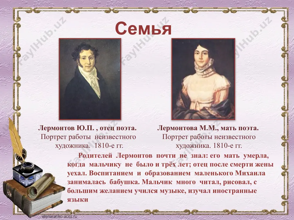 поставить на сцене, роман "княгиня лиговская". «смерть поэта» резкий перелом в жизни лермонтова наступил в дни гибели а. с. пушкина. потрясённый смертью великого народного поэта, лермонтов написал стихи, в которых выразил чувства всех передовых людей того времени. по словам современника, "навряд ли когда-нибудь еще в россии стихи производили такое громадное и повсеместное впечатление". «стихи лермонтова на смерть поэта переписывались в десятках тысяч экземпляров, перечитывались и выучивались наизусть всеми» (и. и. панаев). молодой поэт с суровой прямотой обличал придворную знать и самого царя как подлинных виновников только что разыгравшейся трагедии. как только эти смелые стихи стали известны во дворце, лермонтов был немедленно арестован. во время допросов он не отрицал авторства и писал по поводу своих стихов: "отрекаться от них... я не мог: правда всегда была моей святыней". первая ссылка на кавказ в феврале 1837 был отдан высочайший приказ о переводе лермонтова прапорщиком в нижегородский драгунский полк на кавказ. во время ссылки …