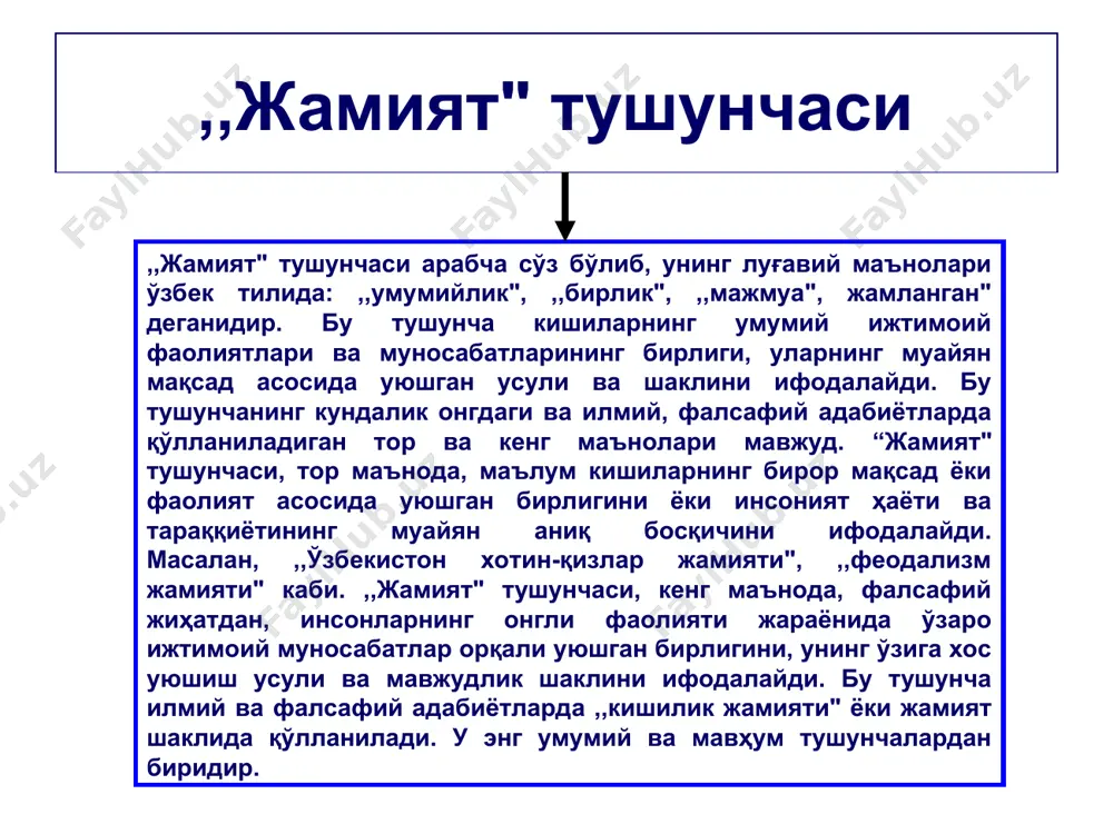 г ўзаро келишувлари, бир-бирларига ёрдамлашиш асосида ташкил топиши, унинг аъзолари эса адолатли қонунлар асосида яшашлари лозимлигини ёзган эди. жамиятнинг ривожланиб бориши давомида жамият ҳақида турли хил қарашлар, илмий билимлар ҳам ривожланиб, бойиб борди. натижада, шу нарса маълум бўлдики, жамият ниҳоятда мураккаб ва зиддиятли ижтимоий организм бўлиб, унинг моҳиятини тарихий ҳодисалар ва жараёнлар ташкил қилади. жамият моҳияти ва унинг тараққий этиши ниҳоят, жамиятни бир бутун ҳолда олиб ўрганиш, унинг моҳиятини тушунтиришга қаратилган турли хил фалсафий назариялар вужудга кела бошлайди. бу назарияларнинг бири немис мумтоз фалсафасининг буюк вакили ф.в. хегел назариясидир. хегел жамият моҳиятини ва унинг тараққий этишини ўзининг,,мутлақ ғоя" си билан боғлаб, ,,мутлақ ғоя" ўз-ўзидан ривожланиб, аввал у табиатга айланади, сўнг табиат қиёфасида ривожланиб бориб, жамият пайдо бўлади. жамиятда ,,мутлақ ғоя", “мутлақ руҳ "қиёфасини олади. ,,мутлақ руҳ" жамиятни ҳаракатга келтирувчи ва уни бошқарувчи кучдир, дейди. хегелнинг фикрича, мутлақ ғоя" инсондан олдин мавжуд бўлиб, жамиятдаги барча ҳодиса ва воқеалар, жараёнлар шу ,,мутлақ …
