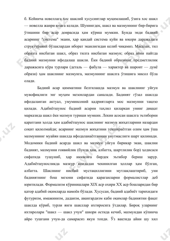 ади. хусусан, бадиий адабиёт тарихидаги футуризм, имажинизм, дадаизм, авангардизм каби оқимлар бадииятни фақат шаклда кўриб, турли янги шакллар ихтиросига ўтдилар. бироқ уларнинг ихтиролари "шакл — шакл учун" шиори остида кечиб, мазмундан кўпинча айро тушгани учун-да самарасиз якун топди. ўз вақтида айни шу хил қарашларни ёқлаган, уларни назарий жиҳатдан асосламоқчи бўлган адабиётшуносларнинг ишлари ҳам бадиий асар табиатига номувофиқ бўлгани боис бирёқламалигича қолди. айни пайтда, формалистларнинг бадиий асар шаклини ўрганишга айрича эътибор қилганлари адабиётшуносликда изсиз кетди, дейиш ҳам инсофдан эмас. улар бадиий асар шаклига хос кўп жиҳатларни: бадиий тил, услуб, шеър тузилиши, шеър композицияси, ритм, метр, сюжет қурилиши, бадиий асар композицияси каби адабиётшуносликнинг муҳим масалаларини махсус ва чуқур тадқиқ этдилар. хусусан, рус формал мактабининг в.шкловский, в.жирмунский, ю.тўнянов, г.винокур, б.эйхенбаум каби намояндалари амалга оширган тадқиқотлар адабиётшунослик ривожида муҳим аҳамиятга моликдир. шунингдек, адабиётшуносликда бадиий асарнинг шаклига кўз юмиб, унинг қимматини мазмундан келиб чиқибгина баҳолашга уринишлар ҳам бўлган. хусусан, 20-йиллар шўро адабиётшунослигида майдонга келган "вульгар …