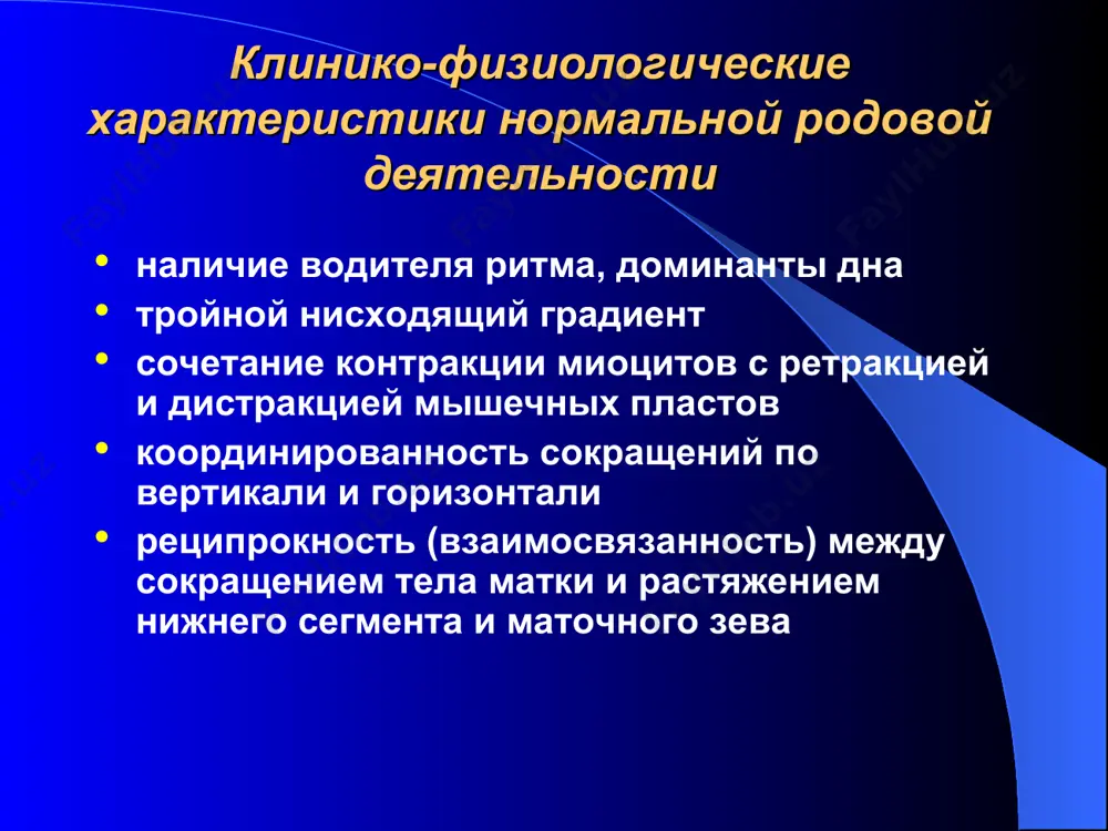ния, предоставление медикаментозного сна-отдыха подготовка мягких родовых путей к родам лечение патологического прелиминарного периода с целью регуляции сократительной деятельности матки  - адреномиметики (бриканил, гинипрал, партусистен) антагонисты кальция (верапамил, кардизем) спазмолитики (но-шпа, ганглерон, папаверин) с целью предоставления медикаментозного сна-отдыха антигистаминовые средства (пипольфен, диазепам) транквилизаторы (седуксен) наркотические анальгетики (промедол) методы подготовки к родам простагландины: е2 (препидил-гель) антигестагены (мифепристон) спазмолитики -адреномиметики антагонисты кальция ламинарии эстрогены аномалии родовой деятельности - расстройства сократительной деятельности матки - нарушение нормального темпа раскрытия маточного зева и/или продвижения плода по родовому каналу аномалии родовой деятельности являются частым осложнением родов (10-20% родов сопровождаются аномалиями родовой деятельности) могут явиться причиной осложнений для матери и плода приводят к высокой частоте оперативного родоразрешения основные факторы, обуславливающие развитие аномалий родовой деятельности акушерские факторы преждевременное излитие околоплодных вод диспропорция между размерами головки плода и таза матери многоводие многоплодие крупный плод тазовое предлежание плода гестоз аномалии расположения плаценты переношенная беременность внутриутробные инфекции анэнцефалия и другие …