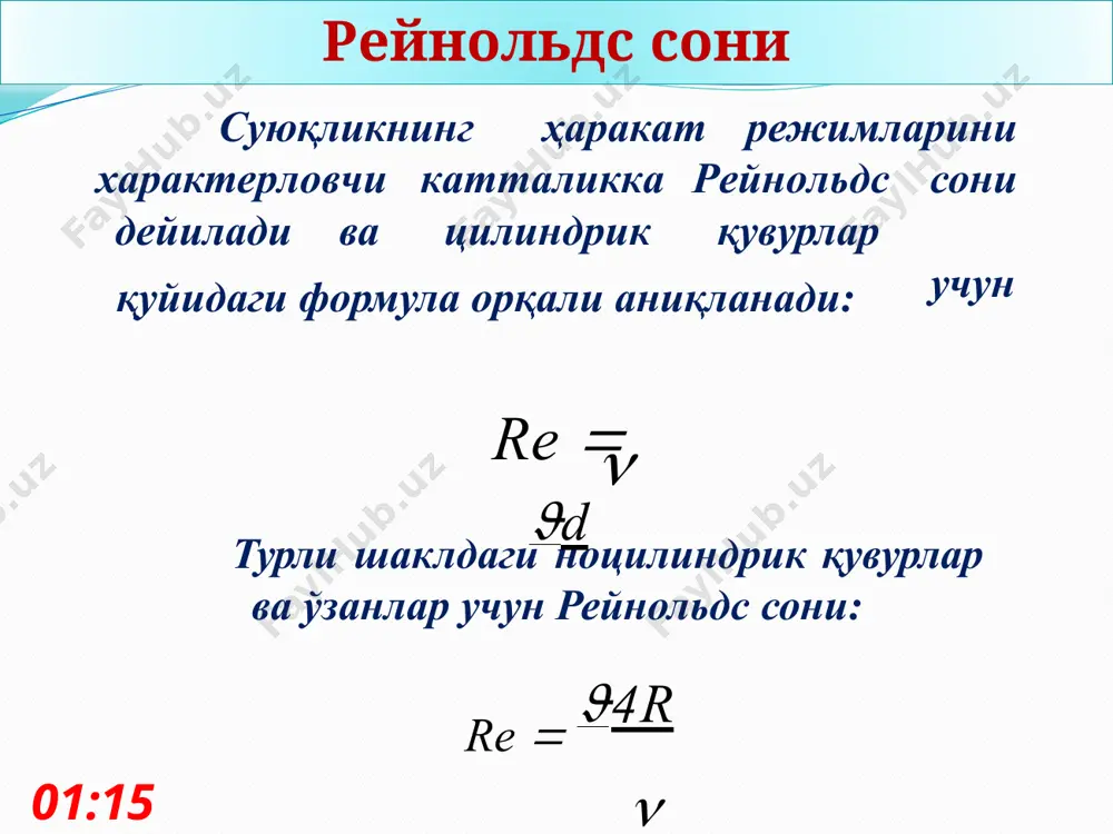 стандарт сув ўлчаш воситаларида сарф коэффициентини аниқлаш - Page 4