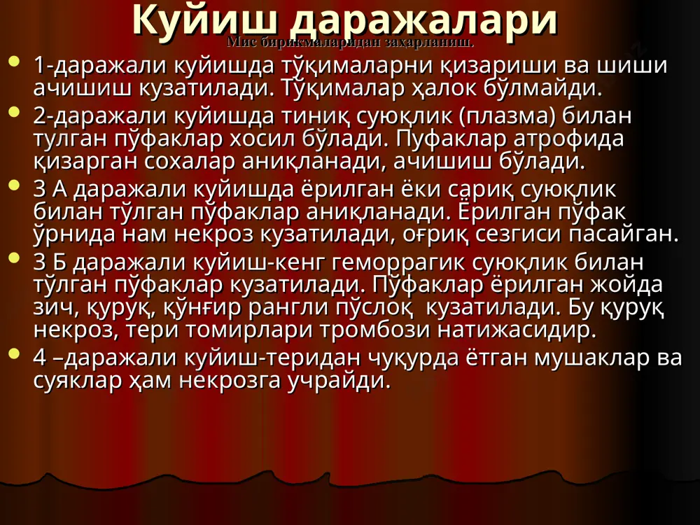 ашув хусусиятлари рол ўйнайди. масалан, совуқ минтақада яшовчилар анча мослашган бўлади. алкогол қон томирларни кенгайтиради ва иссиқликни йўқолишига олиб келиб, совуқ олишни кучайтиради. совуқ олишнинг реактив олди ва реактив даври фарқланади. реактив олди даври бир неча соатдан 1 кунгача давом этиб, терининг оқарганлиги, цианоз, совуқлиги, кам сезувчанлиги билан тавсифланади. совуқ урган сохада ачишиш ва парестезия сезилади, оғриқ бўлиши мумкин. шикастланган сохада харорат меъёрига келиши билан реактив босқич бошланади. реактив босқичда терининг қизариши, қизиши, оғриқ ачишиш кузатилади. тери шишган, ранги ҳар хил бўлади. шиш ва терининг ранги шикастланишнинг чуқурлигини билдирмайди. совуқ олишнинг 4 даражаси фарқланади совуқ олишнинг 4 даражаси фарқланади: 1-даражали совуқ олганда қон томирлари торайиб кетиши натижасида совуқ олган сохадаги тери оқариб ёки кўкариб кетади ва хеч нарсани сезмайди. даволаш натижасида бир неча кундан кейин бу ўзгаришлар йўқолади. 2-даражали совуқ олишда тиниқ суюқликка тўлган пўфакчалар хосил бўлади. терини ўсувчи қавати шикастланмагани учун у 1-2 хафтада тикланади. 3-даражали совуқ олишда қонли …