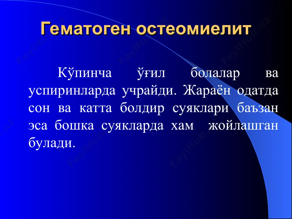 ағал капсула билан ўралган бўлади. беморларнинг шикоятлари унчалик кўп бўлмайди, оёк ёки кўлларда кечалари кучаювчи бироз оғрикларга шикоят килишади. рентгенограммада суякларда думалок шаклли бўшлик борлиги аникланади. броди абсцессининг рентгенологик манзараси броди абсцессининг давоси - оператив суякни трепанация килинади, йиринг эвакуация килинганидан кейин бушлик пломба килинади. операциядан кейинги даврда антибиотик ва сульфанильамидлар буюрилади. оллье альбуминоз остеомиелити суякнинг кортикал катламида жойлашади. касалликни вирулентлиги кучсиз инфекция чакиради. яллигланиш жараёни куймоксимон йиринг пайдо булиши билан кечиб, у суяк усти пардасини кўчиради. касаллик оёк кўлларда оғриклар, субфебриль температура ва махаллий шиш билан характерланади. яллиғланиш давомида унча катта бўлмаган суяк секвестрлари пайдо бўлади. оллье альбуминоз остеомиелитининг рентген манзараси оллье альбуминоз остеомиелитини даволаш хам оператив усулда. бунда йирингли ўчок очилади, грануляцион тўкималар кириб олинади. гарре склерозловчи остеомиелити суякларнинг кескин склерози ва периостал каватланиши билан кечиб, сифилитик остеопериоститни эслатади. жараённинг кечиши бир мунча яхши бўлиб, секвестрлар хосил бўлмайди. даволашда асосан физиотерапевтик муолажалар, айникса балчикли аппликациялар ва ванналардан фойдаланилади. …