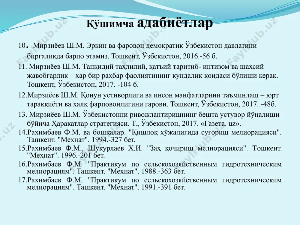 лишига мос бўлиши; - қишлоқ ва сув хўжалиги ишларини механизациялашга тўсқинлик қилмаслиги; - юқори техник даражада бўлиши; - минимал узунлик ва арзон бўлиши; - эксплуатация харажатларини кам бўлиши; - халқ хўжалигининг бошқа сохаларини талабларига жавоб бериши. суғориш тармоқлари очиқ, ёпиқ ва комбинациялашган турларга бўлинади. суғориш тармоқларининг элементлари. суғориш тармоқларини лойихалаш, уларни планда жойлаштиришдан бошланади ва у суғориладиган худудни ташкиллаштириш, тармоқнинг тури ва суғориш техникасига боғлиқ бўлади. суғориладиган худудни ташкиллаштириш деганда, хўжалик ва унинг бўлимлари, одамлар яшайдиган худудлар, алмашлаб экиш массивлари, экин майдонларининг доимий чегараларини белгилаш тушунилади. суғориш массиви чегараси ичидаги майдон – унинг ялпи майдони деб аталади. суғоришда ишлатилиши мумкин бўлган майдон унинг умумий (брутто) майдонидир. суғориш массивининг экин экиладиган ва суғориладиган майдони унинг соф (нетто) майдонидир. ердан фойдаланиш коэффициенти (ефк): суғориш тармоқларининг типига қараб, ефк = 0,85-0,92. суғориладиган худудни ташкил этиш суғориладиган худуднинг чегаралари суғориладиган худуднинг чегараларини белгилашда одатда табиий чегаралардан фойдаланилади. булар дарёлар, жарликлар, маъмурий чегаралар, ахоли пунктлари, …
