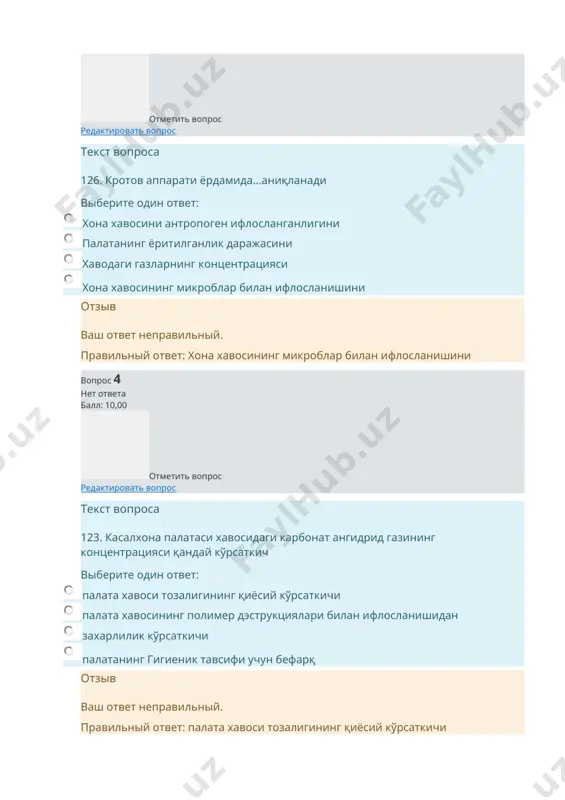 адусдан 4градус отзыв ваш ответ неправильный. правильный ответ: 2.5 градусдан вопрос 7 нет ответа балл: 10,00 отметить вопрос редактировать вопрос текст вопроса 124. касалхона ичи инфекцияси нима выберите один ответ: бир бемордан иккинчисига юқадиган касаллик бу гриппнинг турли тоифалари беморни касалхона шароитида даволаганда юқумли касаликка чалиниши фақатгина дпм-да учрайдиган юқумли касаллик отзыв ваш ответ неправильный. правильный ответ: беморни касалхона шароитида даволаганда юқумли касаликка чалиниши вопрос 8 нет ответа балл: 10,00 отметить вопрос редактировать вопрос текст вопроса 177. опреация хонасида хавонинг бактериал тозалигини таъминлаш бўйича энг ишончли тадбирлар қайсилар выберите один ответ: дэзинфекцияловчи воситалар билан тозалаш.кварцлаш хонани оқилона шамоллатиш, сифатли тозалаш, кварцлаш квапрц лампаси билан зарарсизлантириб туриш яхши ёритиш.мунтазам шамоллатиб туриш.тозалаш отзыв ваш ответ неправильный. правильный ответ: хонани оқилона шамоллатиш, сифатли тозалаш, кварцлаш вопрос 9 нет ответа балл: 10,00 отметить вопрос редактировать вопрос текст вопроса 173. дпм-да беморни даволаганда келиб чиққан юқумли касалликка нима дэйилади выберите один ответ: стафилококкли инфекция анаэробли …