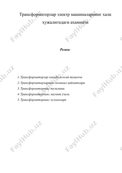трансформаторлар электр машиналарнинг халк хужалигидаги ахамияти — DOCX