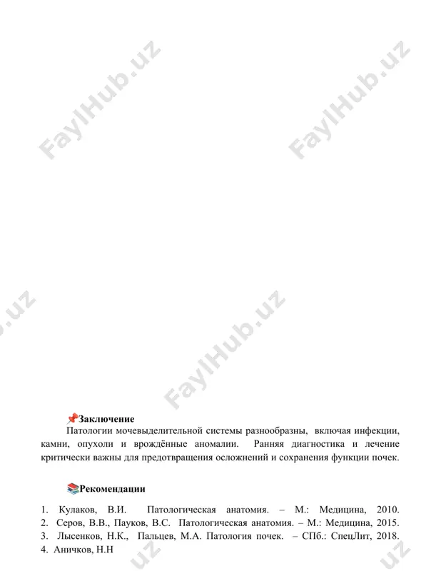 patologiya mochevidelitelnoy sistemi - Page 5