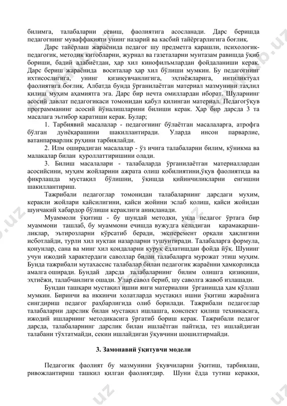 обланади. бу методларнинг ўзига хослиги шундаки, улар фақат педагог ва ўқувчи-талабаларнинг биргаликда фаолият кўрсатиши орқали амалга оширилади. 2. педагогик жараённи самарали режалаштиришда ўқитувчининг инновацион тайёргарлиги ва ижодкорлиги ҳозирги замон жамиятининг ҳамма соҳада ҳар кимдан ташаббускорликни, ижодни, мустақил фикрлашни талаб қилади. дарс- педагогик ижодкорликнинг асосий майдони. педагогнинг асосий педагогик эҳтиёжи-ўргатиш, етказиб бериш- айнан дарсда амалга ошади. шундай экан, дарс таълим жараёнини ташкил қилишга тўғри,янгича муносабат керак. дарс жараёнида педагог олдида муҳим бир масала туради. талабаларни билим олишга жалб қилиш,уларни олға ҳаракатлантиришдир. бу эса педагог ва талабаларни (ўзаро) биргаликдаги меҳнатга жалб қилади. бунинг учун ўқитишга мажбур қилмаслик керак. педагогик ҳамкорликнинг қарашларидан бири-дарсда талабадаги қўрқувни йўқотиш, уни эркинроқ, дадилроқ қилиш, ўзини кучига ишонтириш, унга жиддий ижод қилишга қодир шахс сифатида қараш. дарсда аниқ мақсад ғояси. бу-талабалар билан ҳамкорлик руҳида иш олиб бориш, уларга аниқ бир мақсад қўйиб, бу мақсаднинг мураккаблигига ва буни амалга оширишга ишонтириш - уларда ўзига бўлган ишончини, аниқ, мушкул масалани …