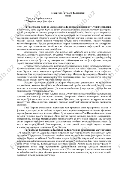 ўрта аср фалсафаси — DOCX