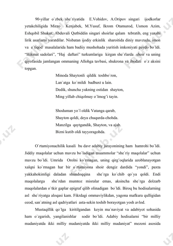 olni ko`rmagan, uning qirg’oqlarida azoblanayotgan xalqni ko`rmagan har bir o`rtamiyona shoir dengiz dardida “yondi”, paxta yakkahokimligi daladan shundoqqina she`rga ko`chib qo`ya qoldi. endi maqolalarga she`rdan mumtoz misralar emas, aksincha she`rga dolzarb maqolalardan o`tkir gaplar epigraf qilib olinadigan bo`ldi. biroq bu hodisalarning asl she`riyatga aloqasi kam. fikrdagi ommaviylikdan, yagona mafkura qulligidan ozod, san`atning asl qadriyatlari asta-sekin toshib borayotgan yosh avlod. mustaqillik qo`lga kiritilgandan keyin ma`naviyat va adabiyot sohasida ham o`zgarish, yangilanishlar sodir bo`ldi. adabiy hodisalarni “bir milliy madaniyatda ikki milliy madaniyatda ikki milliy madaniyat” mezoni asosida sinfiy-partiyaviy pozitsiyada turib bir yoqlama talqin qilishdan voz kechildi, bir vaqtlar “reaksion”, “diniy mistik”, “saroy” adabiyoti namoyandalari sifatida rad etilgan ahmad yassaviy, sulaymon boqirg’oniy, so`fi olloyor, husayn boyqaro, ubaydiy, rabg’uziy, abulg’ozi bahodirxon, amiriy, feruz kabilarning merosi xalqqa qaytarildi. xx asr boshlarida jadidchilik harakati, jadid adabiyoti boshida turgan behbudiy, avloniy yangi o`zbek adabiyotining asoschilari sanalgan cho`lpon, fitrat kabi ijodkorlar asarlari qayta nashr etildi, ilmiy-estetik tahlilga tortildi. …