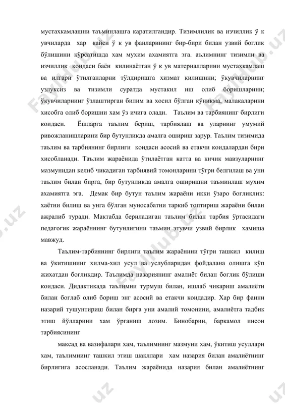 увчиларни амалий фаолиятга тайёрлаш назарий билимларни эгаллаш жараёнида бошланади. кейинчалик у лаборатория ва амалий машгулотларда давом эттирилади. таълимда онглилик, фаоллик ва мустакиллик коидаси. ушбу коида ўкитишни шундай ташкил этишни назарда тутадики, бунда ўкувчилар илмий билимларни хамда уларни амалда куллаш усулларини онгли ва фаол эгаллаб олишади. уларда ижодий ташаббускорлик ва ўкув фаолиятида мустакиллик, тафаккур, нутк маданияти ва илмий дунёкараш, эътикод таркиб топади. ўкитиш жараёнида онглилик ва фаоллик коидаси ў к увчиларда тафаккур ва нуткни ривожлантиришни назарда тутади. таълим жараёнида ўкувчилар фаоллиги, аввало уларнинг аклий фаолияти – тафаккур килиш фаолиятидир. шунга кўра, таълимни онгли ўзлаштириш коидаси, бир томондан, ў к увчиларнинг мустакил, фаол фикрлашларини назарда тутса, иккинчи томондан, айнан шу жараён давомида ўкувчиларнинг мустакиллик ва фаолликларини хамда мантикий фикр килиш фаолиятларини тарбиялаб, ривожлантириб боришни назарда тутади. онглилик ва фаоллик коидаси ў к увчиларни мехнат ва ў к итишда ижодий фаолият усулларига ўргатишни талаб этади. таълимда кўрсатмалилик коидаси. бу коида дидактик коидалардан бири …