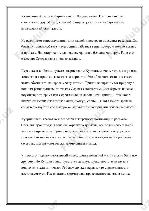 з по объёму очень небольшой, так что в нём присутствует только одна сюжетная линия. два главных действующих лица — молодой офицер, студент-выпускник академии генерального штаба, николай евграфович алмазов и его жена, верочка. после очередной сдачи практической работы по инструментальной съёмке местности в академии алмазов приходит домой расстроенный и не в духе. оказывается, накануне он сидел над этой работой допоздна, сделал на чертеже местности кляксу и, чтобы скрыть её, нарисовал на месте пятна куст. престарелый профессор, принимая работу, начал утверждать, что никакого куста на этой местности не произрастает. алмазов начал спорить, и было решено наутро вместе ехать смотреть то место и несуществующий куст. всё это молодой офицер в расстроенных чувствах, готовый расплакаться, излагает жене. алмазов у куприна — несколько нервная личность, не отличающаяся интеллектуальными способностями. в академию он поступил с трудом только на третий год и все курсы продержался только благодаря верочке, которая помогала ему во всём. tel:1894 верочка, услышав такой …
