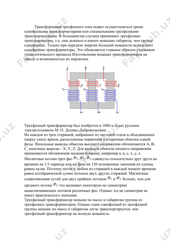 и электромагнита, а при помощи электричества. рис. автотрансформатор представляет собой одну обмотку, которая намотана на сердечник из ферромагнитного материала и сделано ответвление. к первичной обмотке, имеющей витков, подводится напряжение . напряжение берется от части витков первичной обмотки. обмотка автотрансформатора, так же. как и у обычного трансформатора, расположена на стальном замкнутом магнитопроводе. при нагрузке можно приближенно считать. так как и сдвинуты по фазе почти на 180, то по общей части обмотки будет это позволяет выполнить общую часть обмотки меньшего сечения по сравнению с вторичной обмоткой трансформатора. выгода получается тем больше, чем ближе . верхняя часть обмотки, по которой протекает первичный ток, содержит число витков по сравнению с первичной обмоткой обычного трансформатора и здесь расход обмоточной меди получается меньше в (k-1)/k раз. уменьшение объёма обмоток выражается также и уменьшением массы стали. поэтому и преимущества: 1. экономия ферромагнитного материала. 2. экономия цветного металла. недостаток: k 1 он не применяется. специальные трансформаторы. сварочные трансформаторы. …