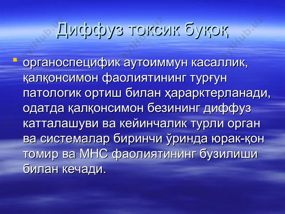 ир қанча орган ва системалар фаолиятининг бузилишига олиб келади. дтб нинг асосий клиник белгилари клиник кўриниши. дтб кординал симптомларига: бўқоқ, кўз чақчайиши, тремор ва тахикардия киради. беморларда нерв системаси кўзғалган, йиғлоқилик, беҳаловатлик, ортиқча терлаш, қизиш, тана ҳароратини кўп бўлмаган кўтарилиши, ичининг тез-тез келиши, юқори қовоқ шишиши, рефлекслар кучайиши кузатилади. терилари эластик, иссиқ нам бўлади. сочлари қуруқ, синувчан бўлиб, тўкилади, чўзилган қўл бармоқларида, юмилган қовоқларда майда тремор, баъзан бутун баданида қалтираш (“телеграф устуни” симптоми) кузатилади. тремор кучайиб, баъзан бемор ҳатини ўқиб бўлмайдиган даражада нотекис бўлишига олиб келади о.в.николаев классификацияси бўйича қалқонсимон безини 5 та даражаси фарқланади. 0 – даражаси – қалқонсимон без пайпасланмайди. i – даражаси – катталашган без буйин қисми пайпасланади, бўлаклари пайпасланмайди. ii - даражаси – қалқонсимон бези тўлиқ пайпасланади, фақат ютинган вақтда кўзга кўринади. iii- даражаси - катталашган без тўлиқ кўринади ,“йўғон бўйин” сифатида. iv- даражаси - катталашган бўқоқ бўйин шаклини бузади. v – даражаси – ўта катта …