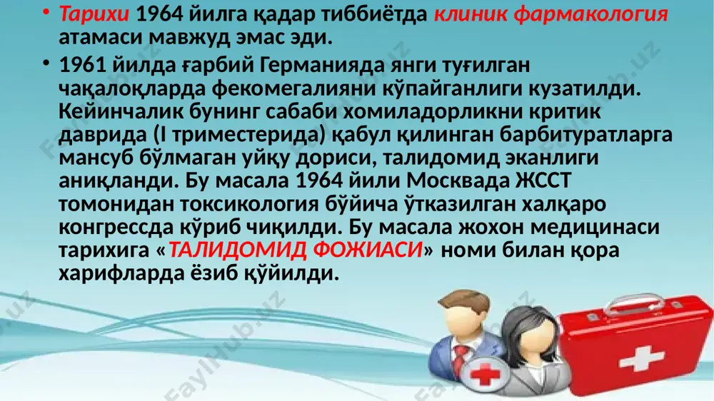 игини ошириш. клиник фармакологияни асосий вазифалари бўлиб, қуйидагилар хисобланади: - янги фармакологик воситаларни клиник синовдан ўтказиш: - эски препаратларни синаш ва қайта баҳолаш: - дори воситаларининг қўлашни рационал ва хавфсиз усулларини ишлаб чиқиш йўли билан дори билан даволашни такомиллаштириш: - дори препаратлари бўйича информацион хизмат ва турли мутахассисларга консултатив хизмат кўрсатиш: - талабалар ва врачларни ўқитиш. бундан ташқари клиник фармакологияни вазифаларига амалий тиббиётни қуйидаги масалалари хам киради: - аниқ беморни даволаш учун дори воситасини танлаш - унинг учун тўғри келадиган дори шаклини танлаш ва қўллаш режимни белгилаш: - киритиш йўлларини танлаш: - дорини таъсири бўйича монитор кўзатув ўтказиш: - дори воситалари ўзаро муносабатларини, ножўя таъсирларини ва салбий таъсирларини йўқотиш хамда олдини олиш: - дори воситаларининг истеъмол қилиниш хусусиятларини ўрганиш. дори воситаси буюрилишининг турли мақсадлари мавжуд. дори билан даволаш этиотроп, патогенетик, симптоматик, ўрин босувчи ва профилактика мақсадларида ўтказилади. этиотрон терапия касаллик сабабини йўқотишга қаратилган. масалан, инфекцион касалликларда микробга қарши препаратлар, ёки …