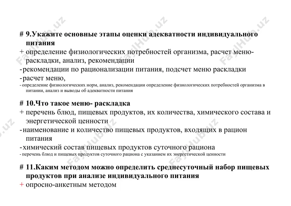 е оценку качества питания, если пища распределена по калорийности следующим образом: завтрак - 10%, обед - 20%, ужин - 70% + питание нерациональное - рациональное питание - питание вполне адекватное - режим питания пригоден лишь для лета # 17.можно ли считать адекватным содержание в питании взрослого человека 180г белка в сутки + это в полтора- два раза выше гигиенической нормы - да, это соответствует физиологическим потребностям - это в пределах допустимых величин - это норма для взрослого человека, относящегося к первой группе # 18.на сколько групп разделено взрослое население при определении физиологических норм питания + на пять групп - на 3 возрастные группы - на 2 группы мужчины и женщины - на шесть групп # 19.сколько жиров должно содержаться в питании, если в рационе содержится 100г белка + 120 г - 50 г - 80 г - 180 г # 20.сколько углеводов должно быть в рационе, содержащем 100 г белка …