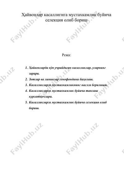 ҳайвонлар касаллигига мустахкамлик буйича селекция олиб бориш — DOC