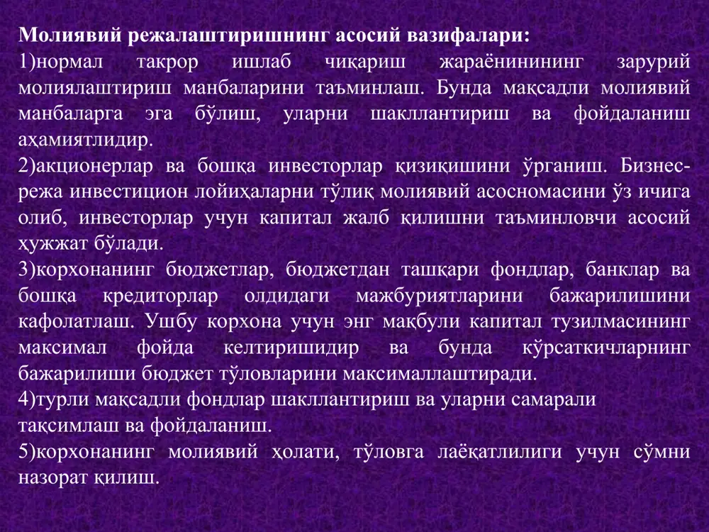 молиявий режалаштиришнинг моҳияти - Page 5