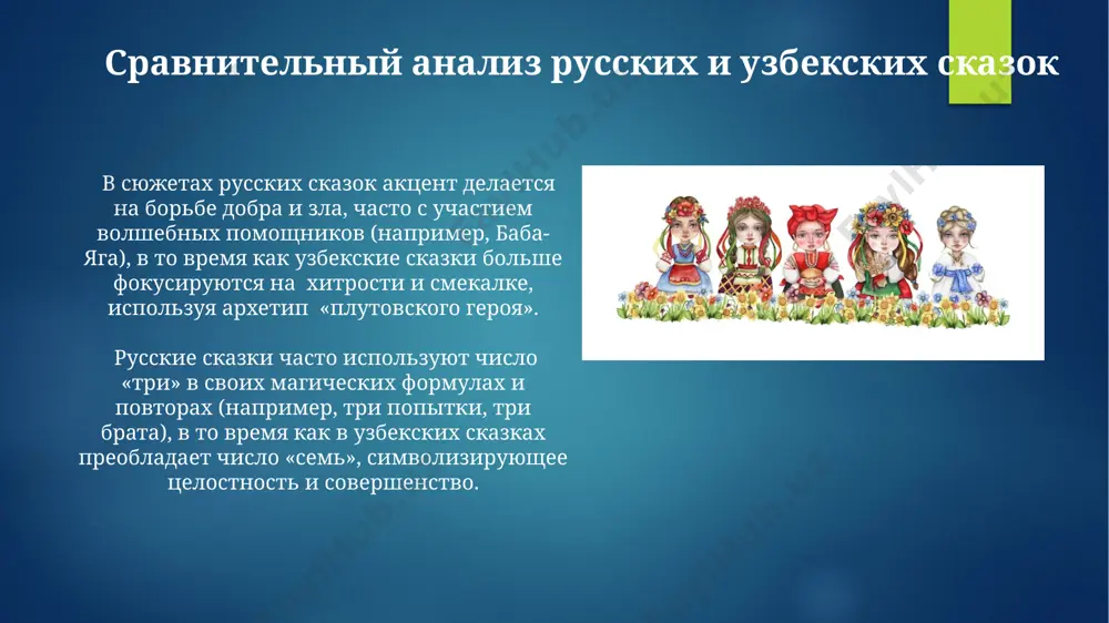 russkiy skazki i uzbekskie skazki - Page 3