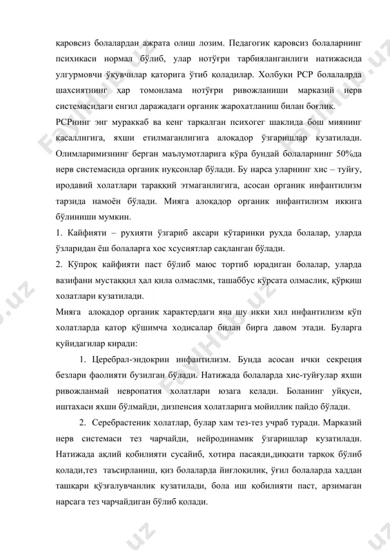 пилептик бузилишлар-хар-хил кўринишда тутқаноқ тутиб туриши билан намоён бўлади. 8. апатик-адинамик бузилишлар-ташаббускорлик пасайиши, ақлий фаолияти сустлиги,хаддан ташқари эмотционал бўшанглик билан характерланади. рухий ривожланиши суслашганликнинг церебрал шакли мия шикастланишларилари, минингит, минингоинцифалит, гидроцефалия ва бошқа касалликлар натижаси бўлиб хисобланади. ррс ган болаларни ўқиши пасайиб кетади, бироқ бу холат ўз вақтида ва тўғри аниқланса, болаларга тегишли ёрдам ташкил этилса, улар оммавий мактаб дастурини ўзлаштира оладилар. рухан ривожланиш камчиликларининг баъзи бир шаклларида, болаларни вақти вақти билан махсус психоневрологик санаторияларда даволаш фойдалидир. санаторияда бола коллектив ишига аста-секинлик билан жалб этилади. унда чарчаш аломатлари пайдо бўлганда, у ўқув машхулотларидан вақтинча озод этилади ёки унга соддароқ вазифалар берилади. санаториядан даволаниб қайтганларидан сўнг, бола ўқишни ўз мактабида давом эттиради. ррс болалар учун мамлакатимизда махсус мактабгача тарбия муассасалари, мактаб – интернатлар, мактабларда куни узайтирилган синфлар жорий этилган. ушбу муассасаларда таълим умум ўрата таълим мактаблари ва боғчаларининг дастурлари асосида олиб борилиб, химоялайдиган мулойим даволовчи махсус тартиб ташкил этади. таълим – …