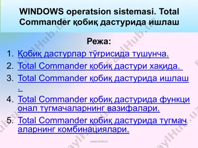 windows operatsion sistemasi. total commander қобиқ дастурида ишлаш — PPTX