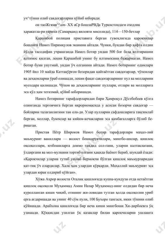 н 500 боғ беда келтиришни илтимос қилган, лекин қаршибой унинг бу илтимосини бажармаган. намоз ботир буни унутмай, ундан ўч олганини айтади. намоз ботирнинг одамлари 1905 йил 10 майда каттақўрғон бозоридан қайтаётган савдогарлар, чўпонлар ва деҳқонларни ўраб олишади, лекин фақат савдогарларнинг пул ва молларини мусодара қилишади. чўпон ва деҳқонларнинг пуллари, отлари ва молларига эса қўл ҳам тегизмай, қўйиб юборишади. намоз ботирнинг тарафдорларидан бири ҳамроқул дўстбобоев қўлга олинганда терговчига берган иқрорномасида у асосан бозорчи савдогар — бойларни талаганлигини тан ола-ди. улар пулларни сафдошларига тақсимлаб берган, моллар, буюмлар ва кийим-кечакларни эса камбағалларга бўлиб бе-ришган. пристав пётр широков намоз ботир тарафдорлари маҳал-лий маъмурият вакиллари — волост бошқарувчилари, мингбо-шилар, қишлоқ оқсоқоллари, юзбошиларга доимо таҳдид сол-гани, уларни калтаклагани, ўлдиргани ва мол-мулкини тортиб олгани ҳақида баёнот бериб, шундай ёзади: «қароқчилар уларни тутиб ушлаб бермоқчи бўлган қишлоқ маъмурларидан қат-тиқ ўч олардилар. халқ ҳам улардан қўрқарди. маҳаллий маъмурият эса улардан юрак олдириб қўйган». хўжа аҳрор волости оталиқ қишлоғида куппа-кундузи …