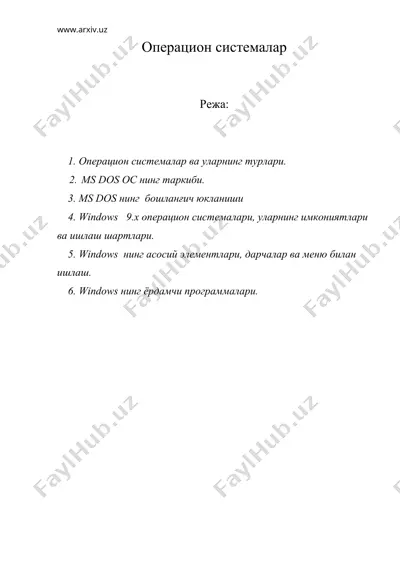операцион системалар — DOC