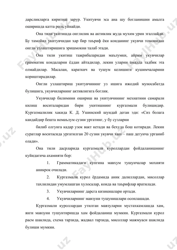 ш тамойили билан узвий боликдир. чунки укитувчи урганиладиган мавзуни олдин урганилган ва энди урганиладиган мавзулар билан боглай олсагина, укувчилар билимининг мухтахкамлигига эришади. мустакил ва ижодий ишларга эътибор бериш хам укувчилар билимининг мустахкам булишини таъминлайди. чунки, мустакил ишлар укувчиларни уйлашга, фикр юритишга, урганган коидаларни амалда куллай олишларига шароит яратади, шунга ундайди. масалан, маънодош сузлар урганилгач, улар иштирокида матн яратиш топширилса, максадга мувофик булади. она тили укитишнинг узига хос хусусиятлари. бу хусусиятлар (тамойиллар) куйидагилар: 1. тил булимлари ва улар оркали ифодаланган маъноларни ажратиш. маълумки, она тили укитиш давомида укувчилар тилнинг фонетик, лексик ва грамматик томонлари билан таниша борадилар. тилни яхши эгаллаш учун унинг фонетикаси билан боглик ходисаларни, унли ва ундош, жарангли – жарангсиз ундошлар, жарангли ундошларнинг жарангсизлашуви, ургу ва бугин кабиларни яхши билиш лозим. тил таълимини лугатсиз, яъни суз бойлигисиз тасаввур этиб булмайди. укувчиларнинг суз бойлигини ошириш эса бошка предмет укитувчилари зиммасига хам масъулият юклайди. шунингдек, укувчининг нутки хам барча предмет укитувчилари …