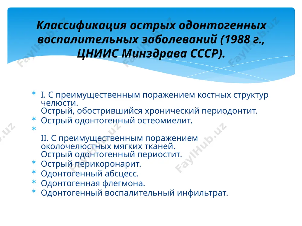 odontogennie vospalitelnie zabolevaniya chelyustno litsevoy oblasti - Page 5