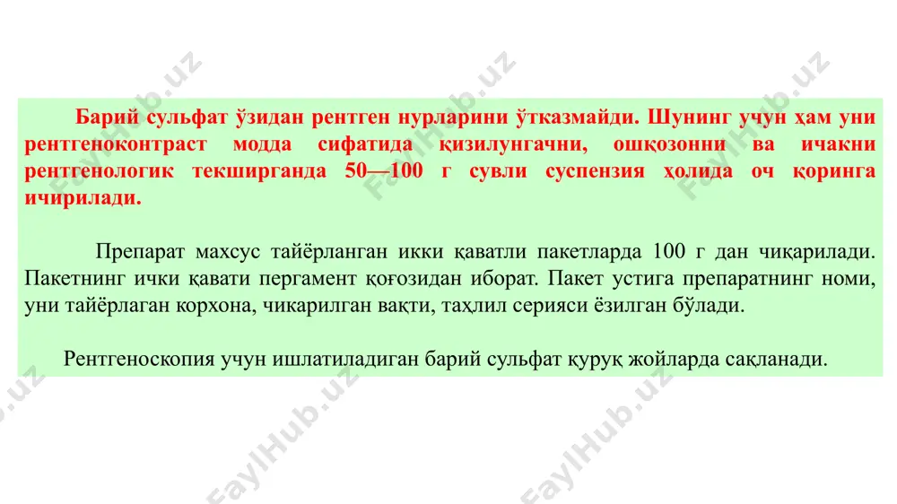 barий сульфат (barii sulfas) - Page 5