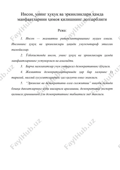 инсон, унинг ҳуқуқ ва эркинликлари ҳамда манфаатларини ҳимоя қилишнинг долзарблиги — DOC
