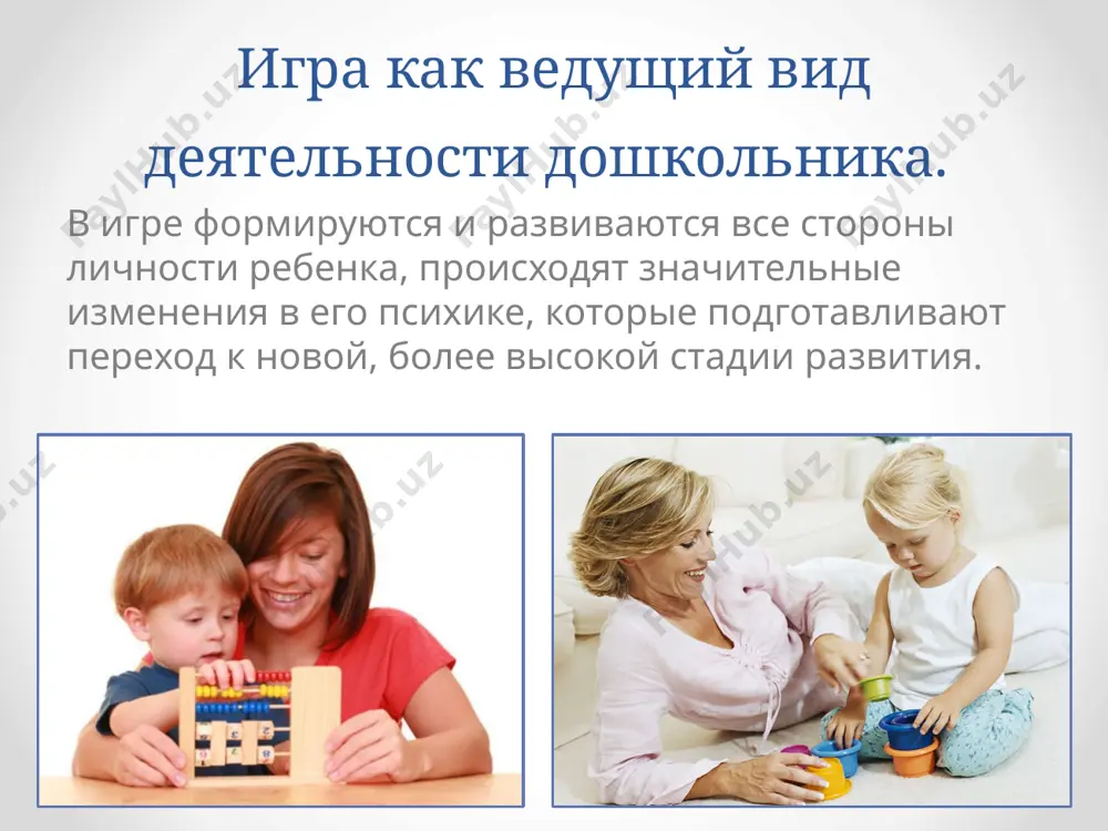 характеристика дошкольного детства - Page 5