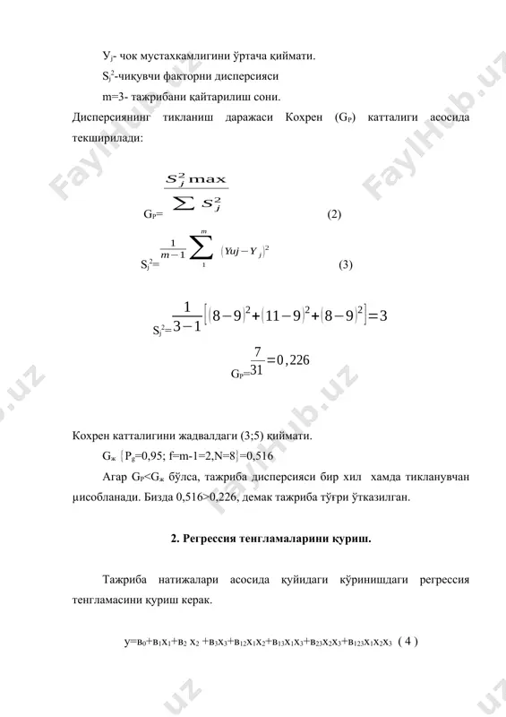 амедов б.э. метрология, технологик параметрларни ўлчаш усуллари ва асбоблари т. 1991. (389/ м-96). 5.бородюк в.п. и др. статистические методы в инженерных исследованиях (лабораторный практикум) м,1983. 6. айзенберг л.г. и др технологические измерения и контрольно измерительные приборы в текистильной и легкой прамышлен-ности уч. пос м,1990 (67/а-361). 7. алявдин л.а. планирование и анализ исследовательского эксперимента применительно легкой промышленности м,1969 (67\а-608). image4.wmf oleobject4.bin image5.wmf oleobject5.bin image6.wmf oleobject6.bin image7.wmf oleobject7.bin image8.wmf oleobject8.bin image9.wmf oleobject9.bin image10.wmf oleobject10.bin image11.wmf oleobject11.bin image12.wmf oleobject12.bin oleobject13.bin image13.wmf oleobject14.bin oleobject15.bin image14.wmf oleobject16.bin image15.wmf oleobject17.bin oleobject18.bin image16.wmf oleobject19.bin image17.wmf image1.wmf oleobject20.bin image18.wmf oleobject21.bin image19.wmf oleobject22.bin image20.wmf oleobject23.bin image21.wmf oleobject24.bin image22.wmf oleobject1.bin oleobject25.bin image2.wmf oleobject2.bin image3.wmf oleobject3.bin