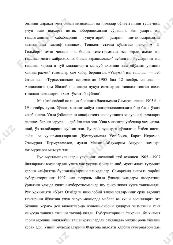 ташлашимизга хайрихоҳлик билан қарашмоқда»3 дейилган. русларнинг иш ташлаш ҳаракати туб миллатларга мансуб аҳолини ҳам «йўлдан ургани» ҳақида расмий газеталар ҳам хабар беришган. «умумий иш ташлаш, — деб ёзган эди «туркестанские ведомости» 1905 йил 12 ноябрь сонида, — андижонга ҳам ёйилиб ишчилари нуқул сартлардан ташкил топган пахта тозалаш заводларини ҳам тўхтатиб қўйди»4. махфий сиёсий полиция бошлиғи васильевни самарқанддаги 1905 йил 19 октябрь куни. бўлган митинг қабул килгарезолюциядаги бир банд ўзига жалб қилди. унда ўзбекларни «шафқатсиз эксплуатация қилувчи фирмаларга дашном бериш зарур», —деб ёзилган эди. уша митингда ўзбеклар ҳам қатна-шиб, ўз талабларини қўйган эди. бундай русларга қўшилган ўзбек ишчи, зиёли ва ҳунармандларидан дўстмуҳаммад устабо-ев, барот икромов, отамурод шермуҳамедов, мулла малик абдукарим ашуров номлари маъмурларга маълум эди. рус мустамлакачилари ўлканинг маҳаллий туб аҳолиси 1905—1907 йиллардаги воқеалардан ўзига хос усулда фойдала-ниб, мустамлака тузумига қарши кайфиятда бўлганликларини пайқадилар. самарканд вилояти ҳарбий губернаторининг 1907 йил февраль ойида ўлкада жандарм назоратини ўрнатиш ҳақида қилган ахборотномасида шу фикр …