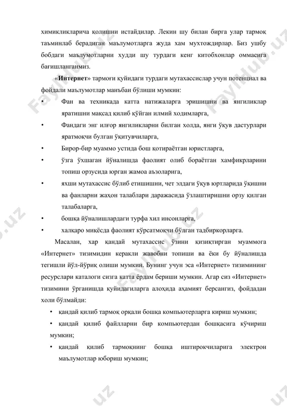 т» тармоғи 1975 йилларда америка қўшма штатларида мавжуд бўлган алоқа тармоқларини бирлаштириш натижасида вужудга келди. унинг асоси arpanet (advanced research rrojects agencynet) тармоғи бўлиб , шу йўналишдаги илмий изланишларни ва бу билан боғлиқ маълумотлар мажмуасини бирлаштирган эди. «интернет» тизимига уланиш фараз қилинг, сиз уйингизга янги компьютер сотиб олдингиз ва ундан фойдаланиш самарадарлигини ва билим даражангизни янада ошириш ниятида уни интернет тармоғи билан улашни мақсад қилиб қўйдингиз. ушбу мақсадни амалга ошириш учун энг олдин нима қилган бўлар эдингиз? қайси ташкилотлар сизга бу борада ёрдам берган бўлар эди? провайдер деган сўз сизга нимани билдиради ва у қандай ишларни амалга ошириб бера олади? нима қилсангиз интернетга уланиш самарадорлиги яна хам ошади? интернетда малакали ишлаш учун қандай билимларни билиб олишингиз керак бўлади? юқорида келтирилган муаммолар устида бош қотириб кўринг ва топган ечимларингизни талабалар хамда ўқитувчингиз билан ўртоқлашинг. кўпчилик уларда электрон почта мавжудлиги ва у орқали маълумотлар олиш ва узатиш имконияти борлиги туфайли ўзларини «интернет» …