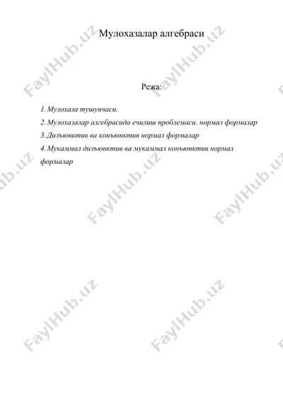 мулохазалар алгебраси — DOC