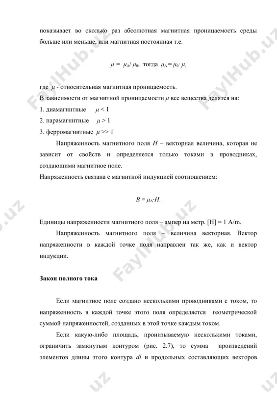 значении н (точка d) сердечник снова будет насыщаться. при уменьшении тока в катушке до нуля индукция будет уменьшаться до остаточной индукции (точка c). увеличение тока в положительном направлении вызовет намагничивание сердечника до исходного состояния (точка а). полученную кривую называют петлей гистерезиса (запаздывания). участок 0-a характеристики намагничивания называют основной кривой намагничивания. энергия, которая затрачивается на один цикл перемагничивания, пропорциональна площади, ограниченной петлей гистерезиса (на рис. 2.10 а-в приведены петли гистерезиса для различных материалов). рис. 2.10 магнитные цепи часть электротехнического устройства, отдельные участки которого выполнены из ферромагнитных материалов, по которым замыкается магнитный поток, называется магнитной цепью. примером простой магнитной цепи может служить сердечник кольцевой катушки. рис. 2.11 магнитные цепи трансформаторов, электрических и других аппаратов и приборов имеют более сложную форму. магнитная цепь, которая выполнена из одного материала и по всей длине имеет одинаковое сечение, называется однородной. неоднородная магнитная цепь состоит из нескольких однородных участков, отличающихся длиной, сечением и материалом. наиболее часто встречаются …