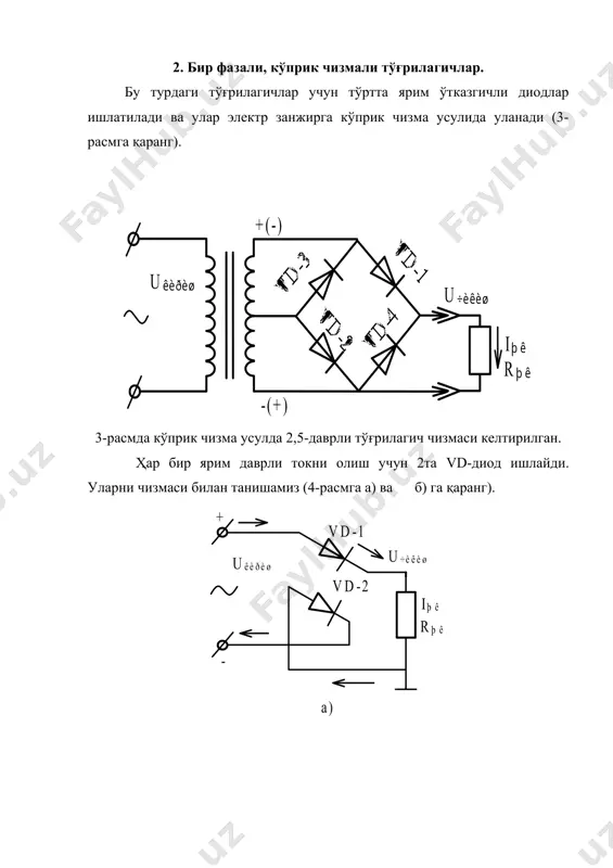 ярим ўтказгичли тўғрилагичлар ҳақида умумий маълумот. - Page 4