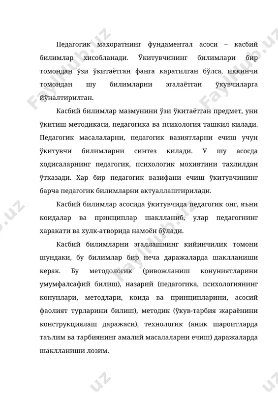 и эгаллаши, шунингдек, педагог шахси, унинг тажрибаси, фукаролик ва касбий мавкеини ифодалайди. «педагогик махорат» категория сифатида ўзининг илмий асосига эга. педагогик махорат касбий фаолиятдаги индивидуалликнинг ёркин кўриниши сифатида ишлатилади. бу категория касбий фаолият нуктаи назаридан кишининг индивидуаллигини характерлайди. педагогик махоратнинг ўзига хослиги куйидаги категорияларда жамланади: педагогик ижод, новаторлик, касбий билимдонлик, фаолият услуби, инновацион фаолият, педагогик технология, махорат. турли муаллифлар асарларида педагогик махоратнинг ягона, тан олинган таърифининг йўклиги уни тадкикотнинг жонли жараёни деб хулоса чикаришга асос бўлади. педагогик махорат бўйича тушунчалар, фикрларнинг турли бўлганлиги бу ходисанинг мураккаблиги ва кўп кирралигидан далолат беради. барча таърифларда ургу шахсга берилади ва шу тарика улар педагогик махоратнинг социал мохиятини акс эттиради. шахснинг социал етуклиги билан касбий махоратнинг ўзаро богликлиги исбот талаб килмайдиган хакикат десак адашмаган бўламиз. социал етуклик компонентлари педагогик махорат компоненти билан куйидаги нисбатда бўлади: бўлгуси педагогнинг социал етуклик компонентларига ушбулар киради: - социал ўз-ўзини белгилаш – ўзининг педагогик кобилиятлари ва эътикодини намоён килиш; …