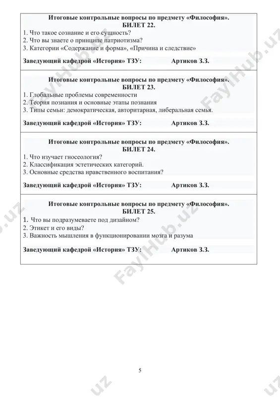 итоговые контрольные вопросы по предмету «философия» - Page 5