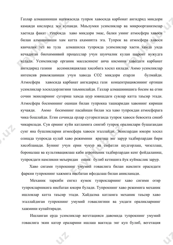 ига йук куймаслик зарур. хаво сигами тупрокнинг умумий говаклига билан намлиги орасидаги фаркни тупрокнинг хажмига нисбатан ифодалаш билан аникланади. механик таркиби енгил кумок тупрокларнинг хаво сигими огир тупрокларникига нисбатан юкори булади. тупрокнинг хаво режимига механик ишловлар катта таъсир этади. хайдалма катламга механик таъсир хаво эгаллайдиган тупрокнинг умумий говаклигини ва ундаги ораликларнинг хажмини купайтиради. ишланган ерда усимликлар вегетацияси давомида тупрокнинг умумий говаклига экин катор ораларини ишлаш вактида энг куп булиб, вегетация даврининг охирида эса камайиб боради. чунки умумий говакликка тупрокнинг "утириши", яъни зичлашиши, эрта кукламдан то хосилни йигиб олишгача булган даврда усимликларни парвариш килиш билан боглик булган агротехника тадбирларини утказиш салбий таъсир этади. маълумки, хаво сигимининг узгариши салбий говаклик ва намга боглик. шунинг учун у кукламда ва кузда кам булади, чунки кукламда тупрок сернам, кузда эса зичлашган булади. тупрокнинг хаво режимига хайдалма катлам тузилиши хам анча таъсир этади. структурали тупрокларнинг хаво режими энг яхши, бундай тупрокларда хаво вa сувнинг кулай нисбати …
