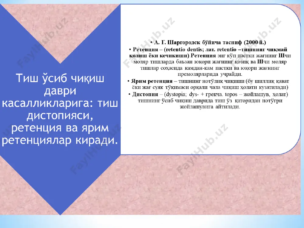 hog'idan toksinlarni tarqalishi natijasida rivojlanadi. bu perifokal yallig'lanish bo'lib kataral xarakterga ega bo'lganligi tufayli tez davolanadi. davolash medikamentoz (umumiy va mahalliy) bo'lib, bo'shliq ichi sanatsiyasi, periodontdagi yallig'lanish o'choqlarini bartaraf etish. infektsion odontogen gaymorit odontogen infektsiya o'chog'idan mikroblarni tarqalishi natijasida rivojlanadi. mikroorganizmlar yuqori jag' bo'shlig'ining shilliq qavatiga osteon kanalchalari orqali yoki arterial va venoz kapillyar chigallar orqali tarqaladi va gaymoritning bu turi surunkali turiga o'tib xirurgik davolashni talab qiladi. i. g. lukomskiy odontogen gaymoritning 2 turi farqlanadi infektsiya manbai : katta oziq tishlarning o'tkir va surunkali periodontitning qaytalanuvchi xuruji. ikkinchi katta oziq tish uchinchi katta oziq tish yiringlagan radikulyar kista yuqori jag' osteomieliti retentsiyaga uchragan tishlar sohasidagi yallig'lanish. tishlarni qiyin sug'urish va tishni gaymor bo'shlig'iga kiritib yuborish. katta va kichik oziq tishlari ildizlari yuqori jag' bo'shlig'i tubiga yaqin joylashganda va ularni davolash jarayonida xatoliklarga yo'l qo'yish. bemorning shikoyati rentgenogramma va kompyuter tomograiya gaymor bo'shlig'ini yuvish operatsiya bosqichlari xirurgik davolash oroantral bog'liqlikni …