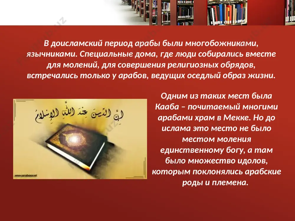остока, в том числе и средней азии. для него характерны призыв к аскетизму, проповедь отказа от мирских благ. основы учения суфизма заложены в ix веке багдадцем абу абдаллахом аль-мухассиби. в x – xi вв. суфистское учение приобретает законченную форму, но только в результате реформаторской деятельности газали оно получает известное признание со стороны ортодоксального мусульманского духовенства. алишер навои (1441 – 1501 гг.) – великий узбекский поэт, мыслитель и государственный деятель, родился в герате. в школе навои учился вместе с будущим правителем хорасана хусейном байкарой. в 1469 году в герате, когда на престол сел хусейн байкара, и навои возвращается из ирака в герат. в 1472 году он назначается визиром. на этом посту он проявил себя как крупный общественный и государственный деятель. будучи состоятельным человеком, навои свои богатства тратил на сооружение больниц, мостов, мечетей, медресе, ирригационных сооружений. многое сделал и для развития науки и культуры, был покровителем поэтов, ученых. философское мировоззрение навои основано …