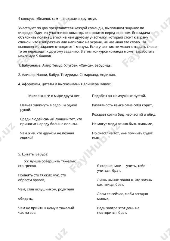 родолжают говорить с нами на благородном, мудром языке добра и любви. подведение итогов. победителем становится команда, набравшая большее оличество баллов.
