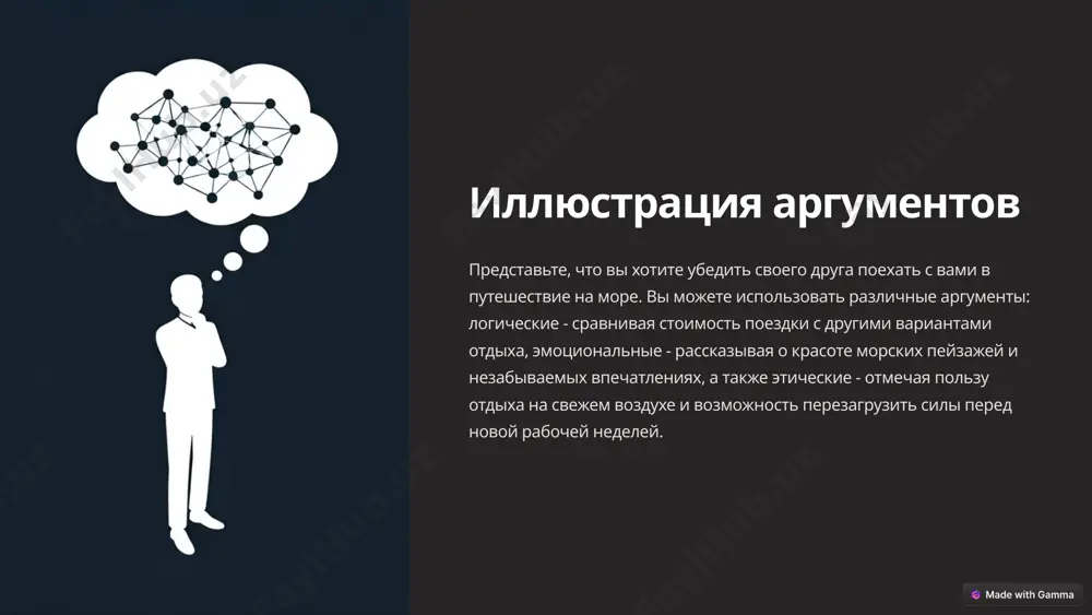 введение в аргументацию - Page 3