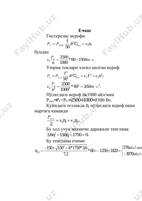 ўзгармас ток машиналаридаги фойдали иш коэффициентларини аниқлаш - Page 4